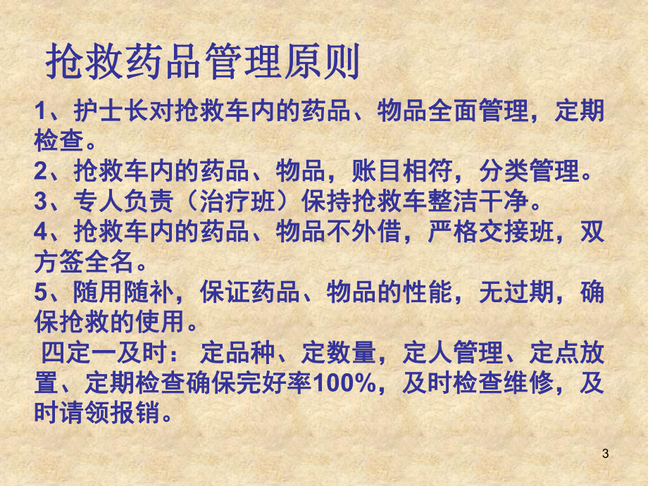 呼吸内科常用抢救药品PPT课件.ppt_第3页