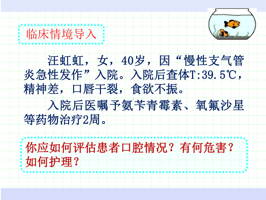 案例法口腔护理ppt课件.ppt_第3页