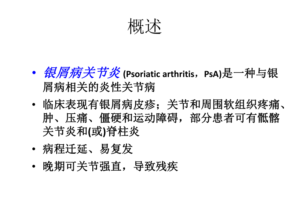 银屑病关节炎诊治课件.pptx_第2页