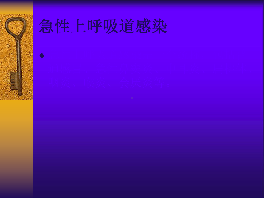 急性呼吸道感染抗生素合理使用指南上PPT课件.ppt_第2页