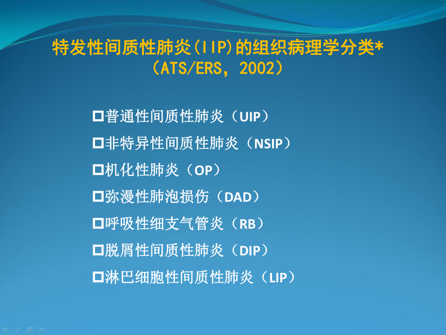 结缔组织病相关间质性肺疾病诊治进展课件.pptx_第3页