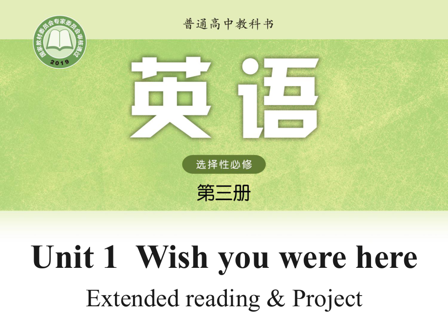 Unit 1 Extended reading&Project ppt课件-（2020）新牛津译林版高中英语选择性必修第三册.pptx_第1页