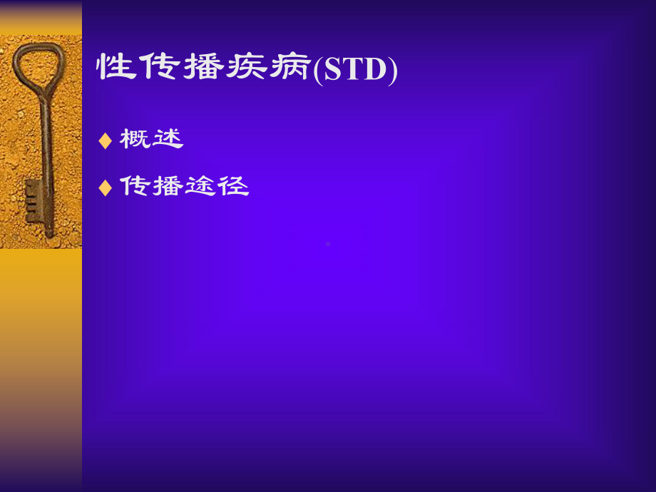 性传播疾病课件.ppt_第2页