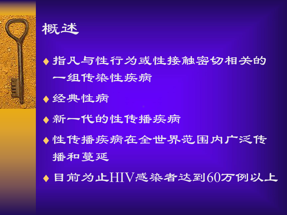 性传播疾病课件.ppt_第3页