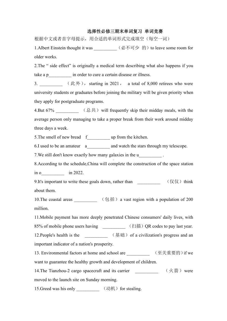 Units1-4整册单词复习练习单词竞赛-（2020）新牛津译林版高中英语高二选择性必修第三册.docx_第1页