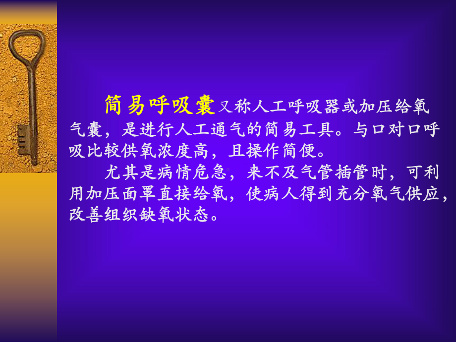 简易呼吸机的使用课件.ppt_第2页