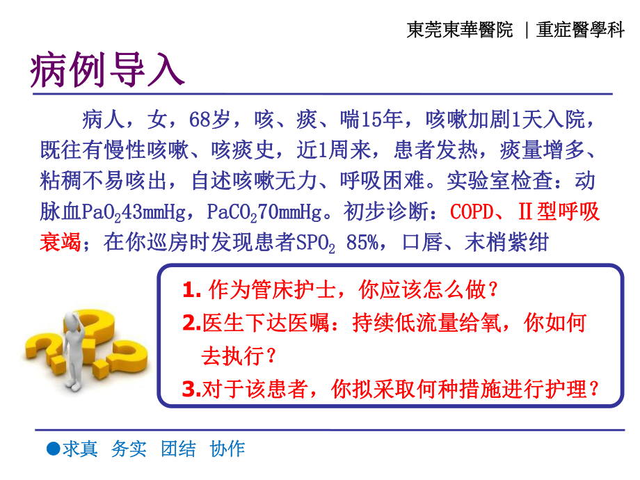 呼吸系统评估与护理课件.ppt_第3页