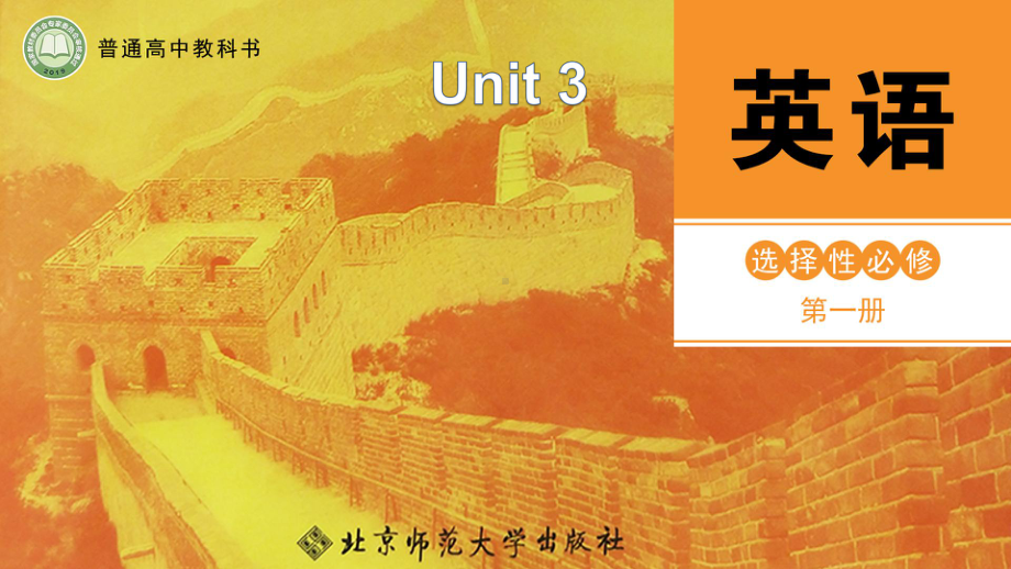 Unit 3 Writing Workshop ppt课件-（2020）新北师大版高中英语选择性必修第一册.pptx_第1页