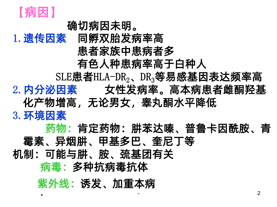 系统性系统性红斑狼疮PPT课件.ppt_第2页