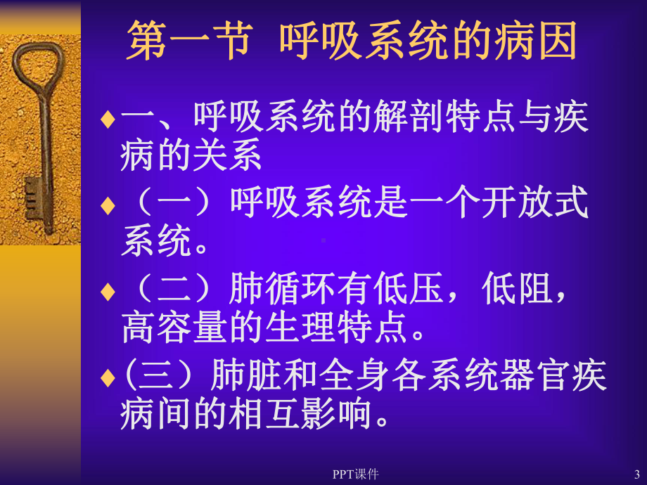 呼吸系统疾病总论-ppt课件.ppt_第3页