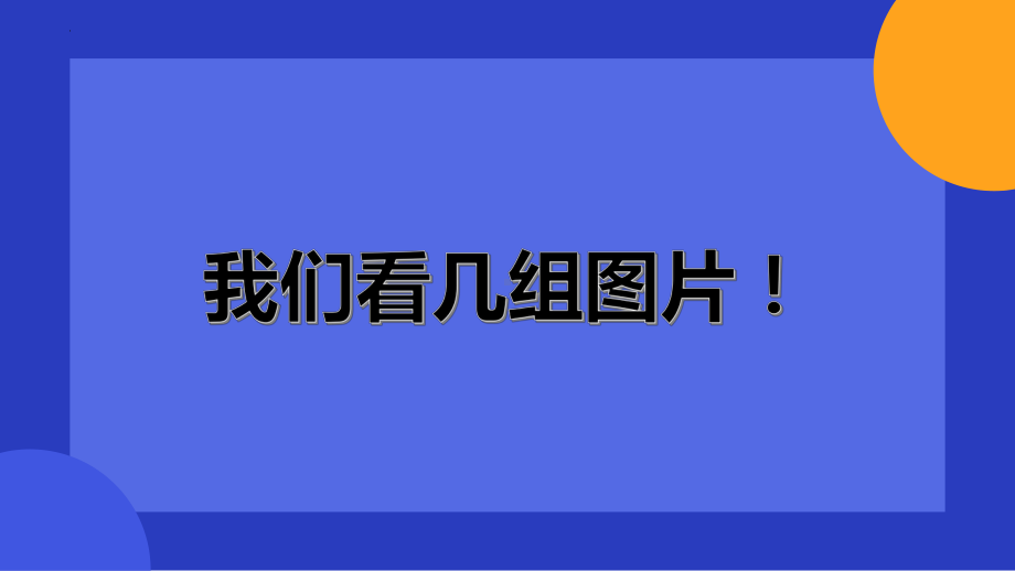 励志课暨初高中学习动员课ppt课件2022年高中主题班会.pptx_第2页