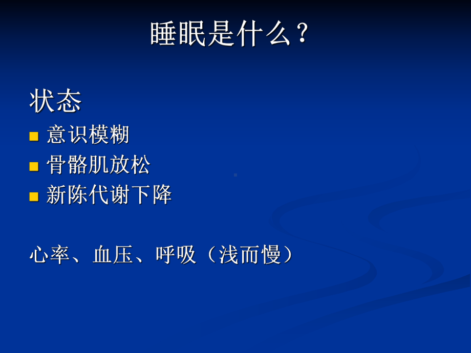 睡眠呼吸暂停综合征课件.ppt_第3页