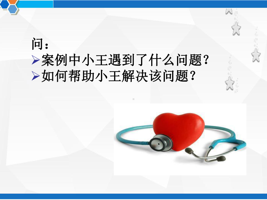 慢性病患者的心理护理-PPT课件.ppt_第3页