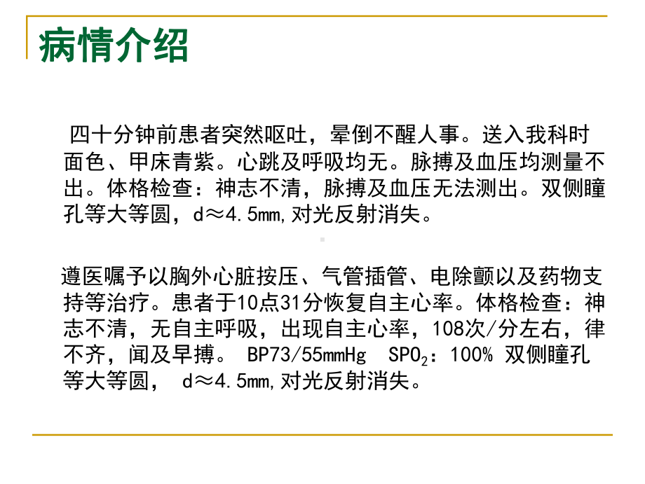 [临床医学]急诊科心跳呼吸骤课件.ppt_第3页