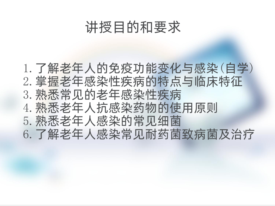 老年人感染PPT课件1.ppt_第2页