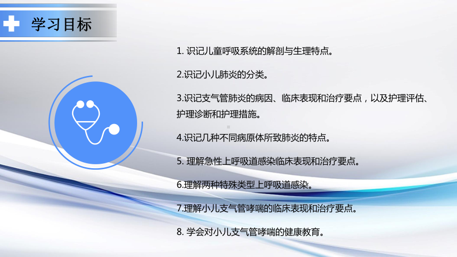 儿科护理PPT课件：第五章-呼吸系统疾病患儿的护理.pptx_第3页