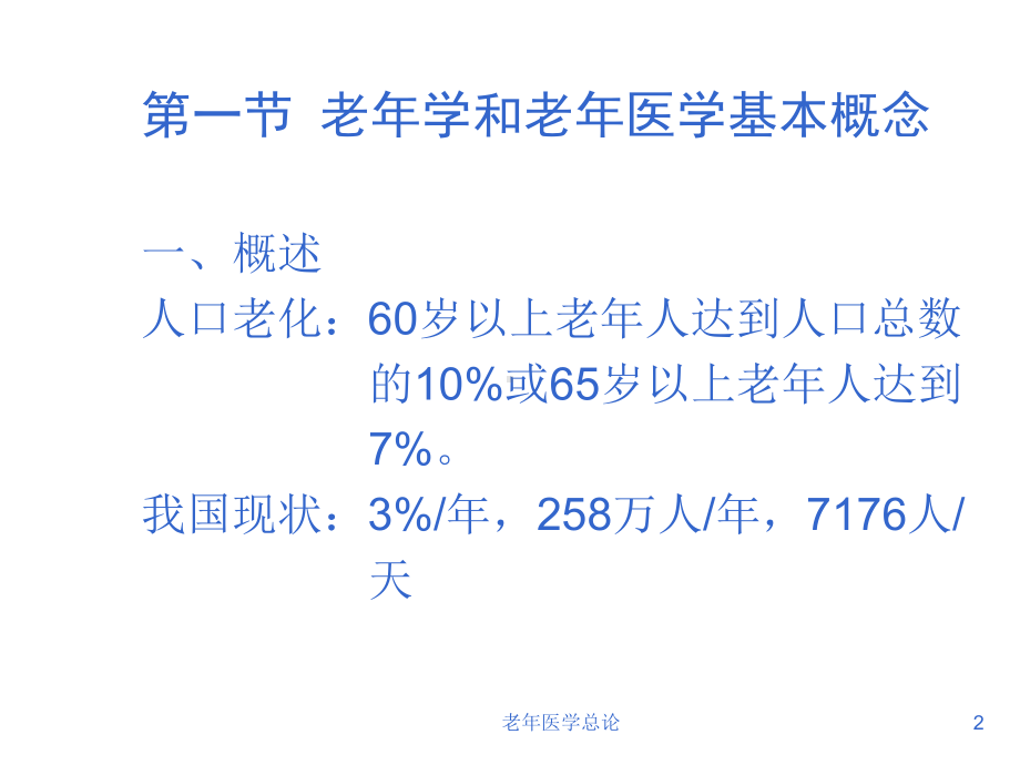 老年医学总论培训课件.ppt_第2页