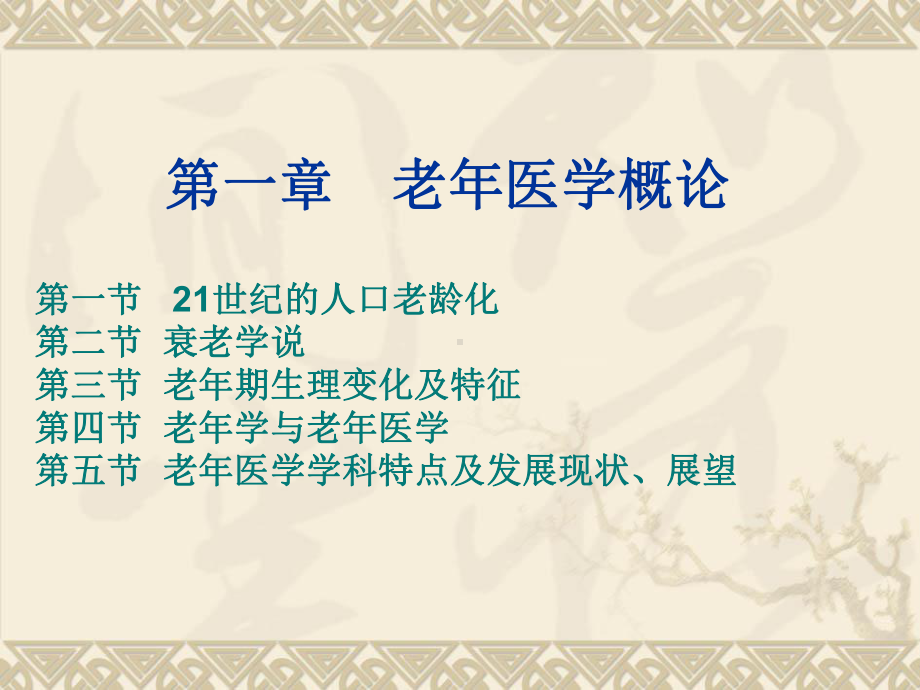 第一章老年医学概论课件.ppt_第2页