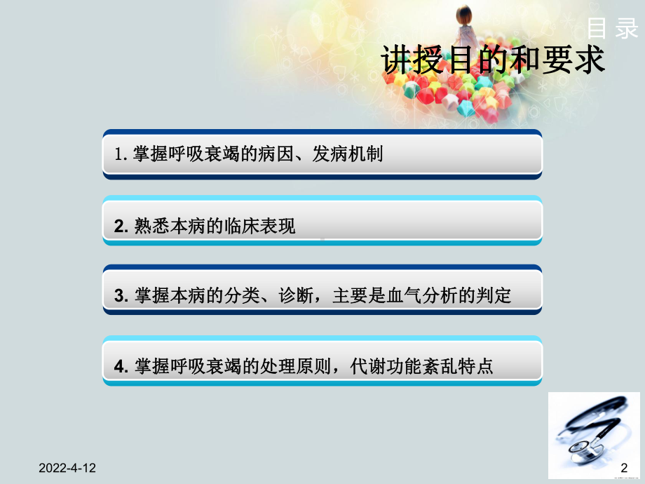 呼吸衰竭的病因、发病机制和处理原则课件.ppt_第2页