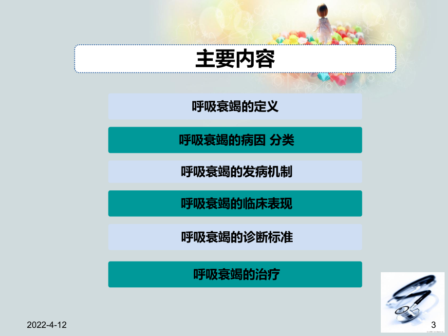 呼吸衰竭的病因、发病机制和处理原则课件.ppt_第3页