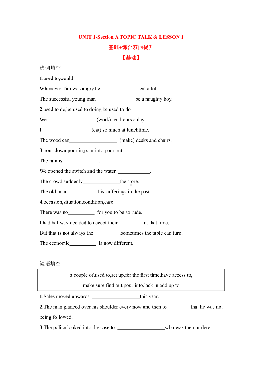 UNIT 1-Section A TOPIC TALK & LESSON 1基础 综合双向提升 -（2020）新北师大版高中英语选择性必修第一册.doc_第1页