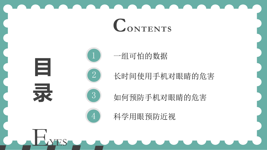 卡通动漫风保护视力主题班会放下手机保护眼睛PPT（内容）课件.pptx_第2页