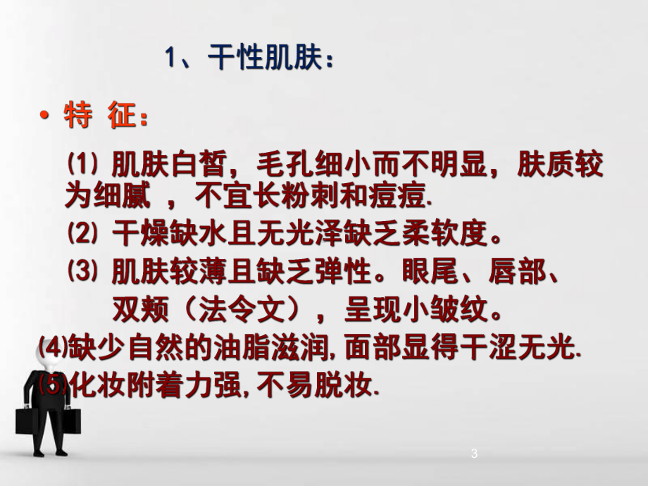 问题性皮肤诊断ppt课件1.ppt_第3页