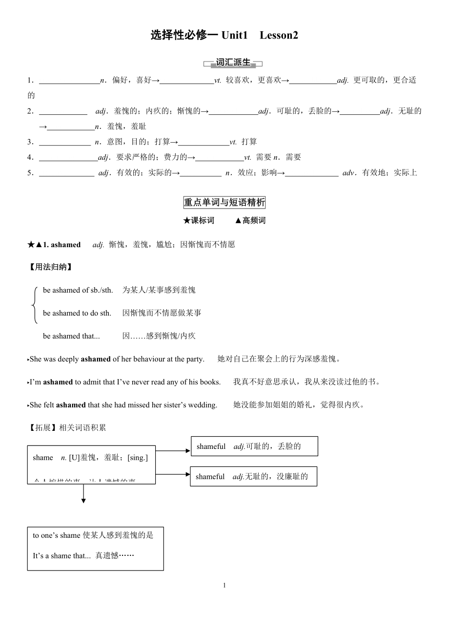 （2020）新北师大版高中英语选择性必修第一册讲义（全册11份打包）.rar