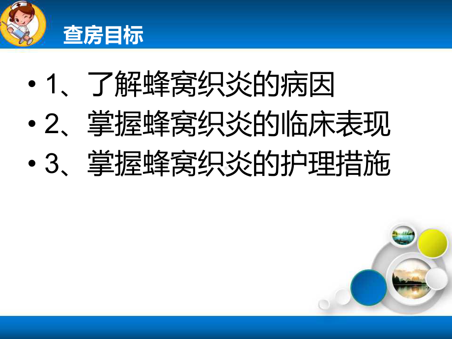 蜂窝织炎的护理查房ppt课件.ppt_第3页