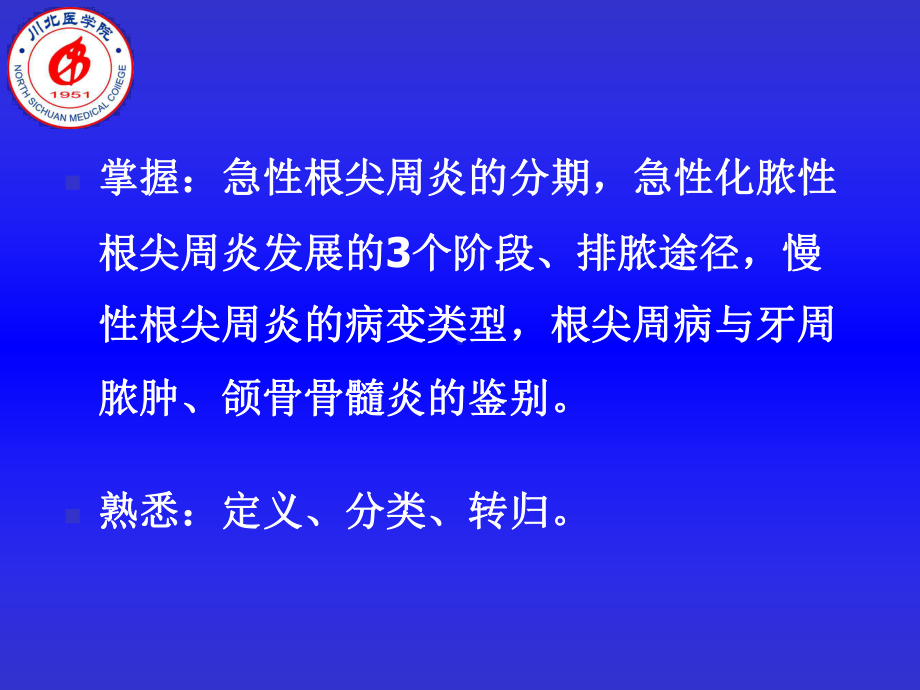 口腔牙体牙髓病学-第十三章根尖周病的临床表现及课件.ppt_第2页