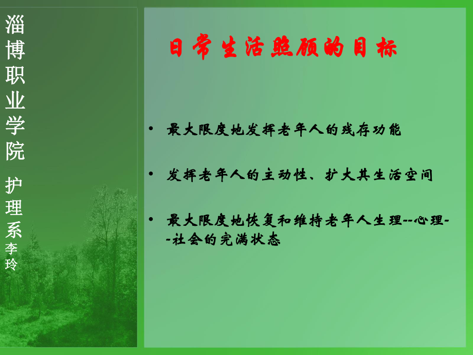 老年人日常生活护理 课件.ppt_第2页