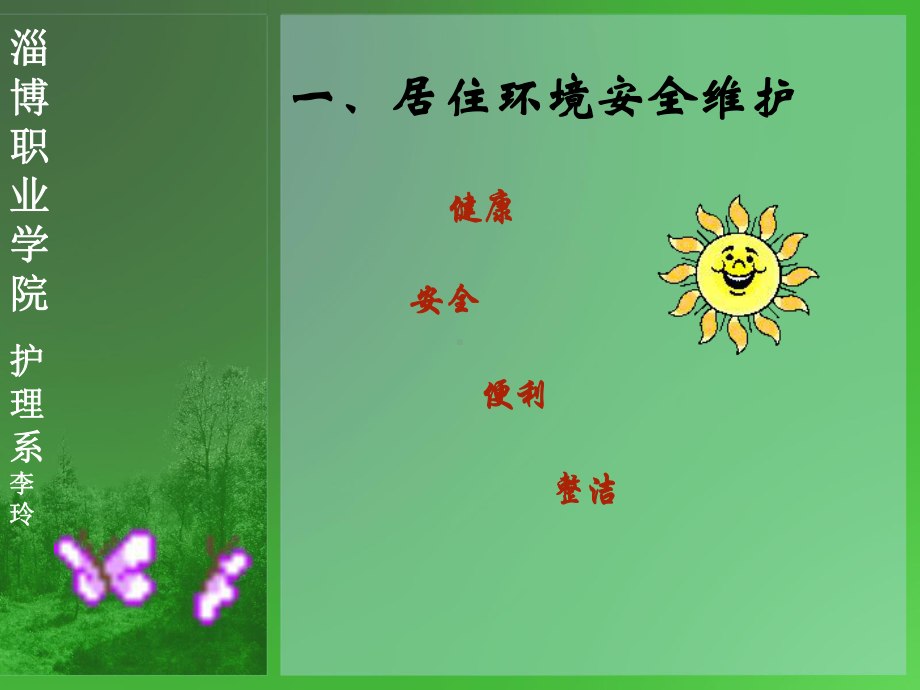 老年人日常生活护理 课件.ppt_第3页