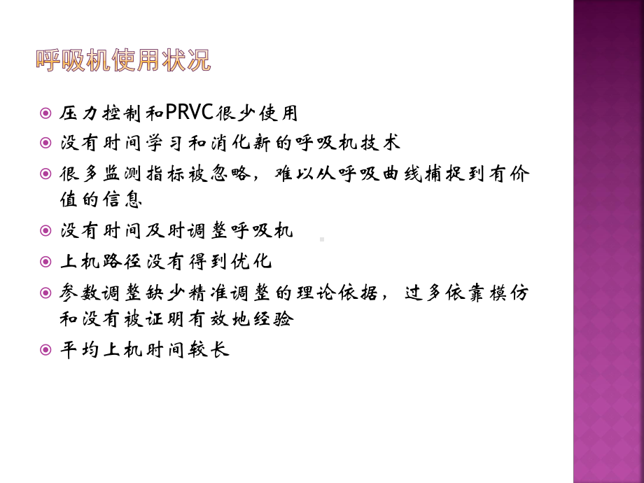 呼吸机功能解析 课件.ppt_第3页