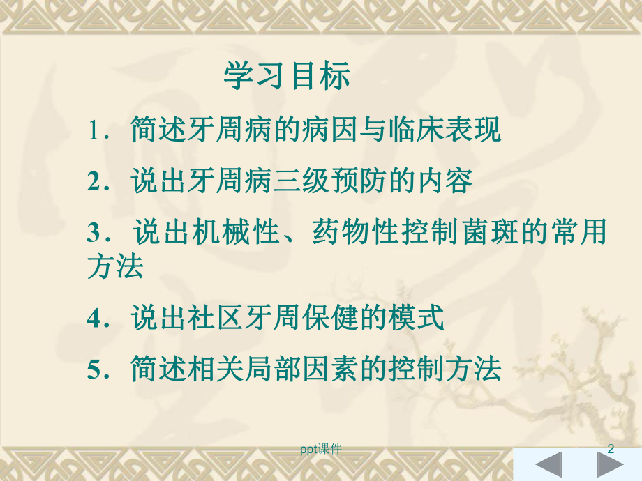 牙周病的预防-ppt课件.ppt_第2页