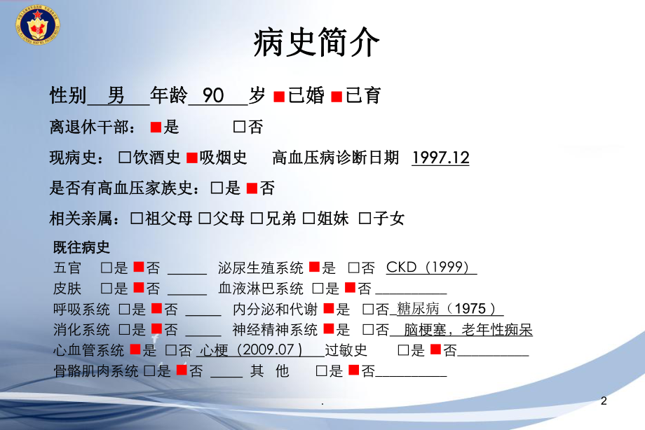 老年高血压病例PPT课件.ppt_第2页