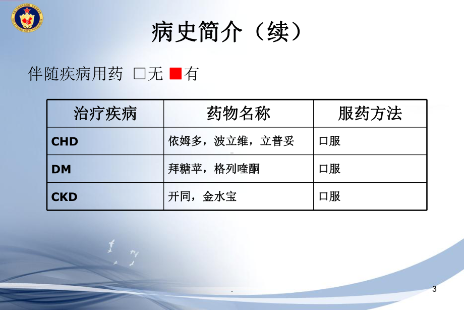 老年高血压病例PPT课件.ppt_第3页