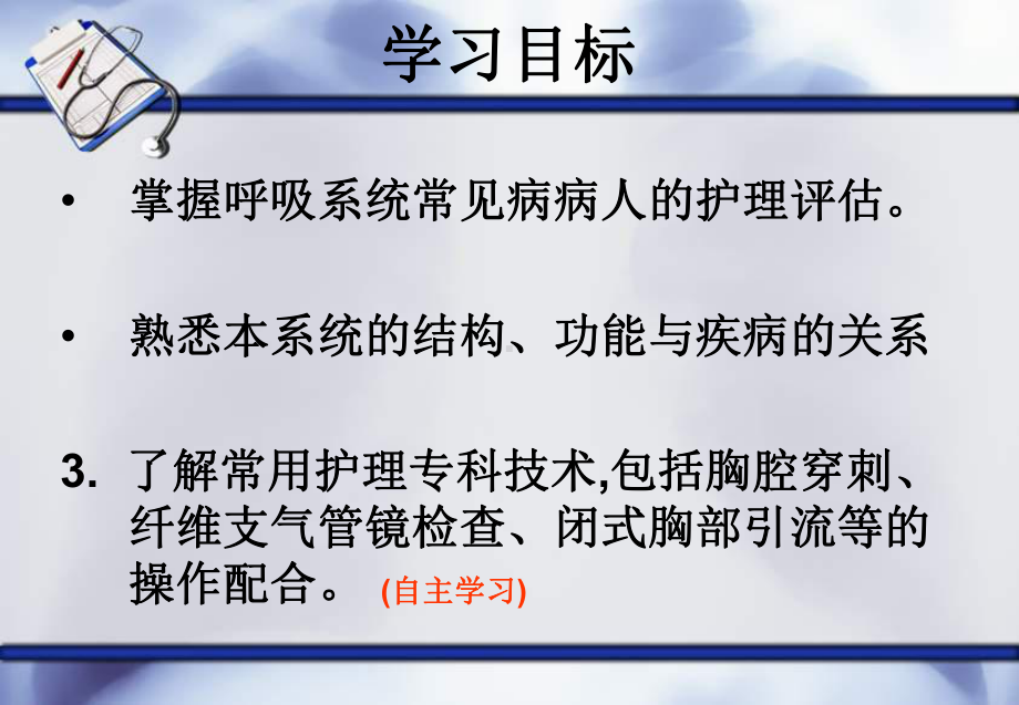 医学课件呼吸系统疾病病人的医疗护理概述.ppt_第1页