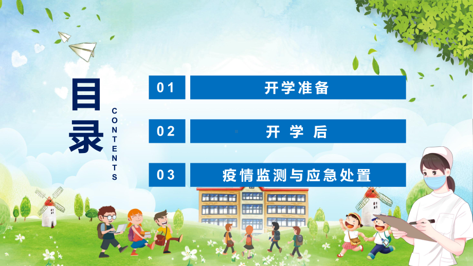 2022年新版《中小学校新冠肺炎疫情防控技术方案（第五版）》学习主题班会PPT.pptx_第3页