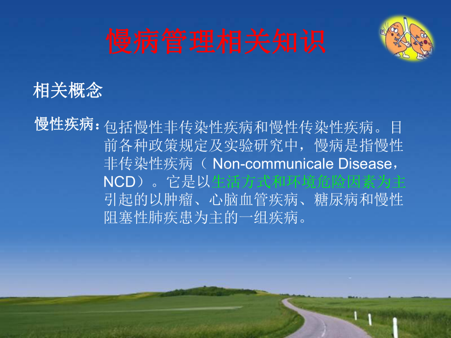 呼吸慢病管理课件.ppt_第3页