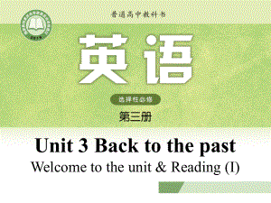 Unit 3 Welcome to the unit and reading I ppt课件（2020）新牛津译林版高中英语选择性必修第三册.pptx