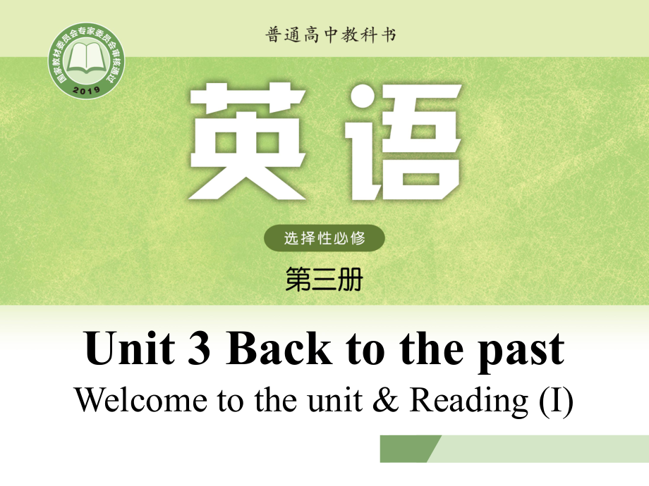 Unit 3 Welcome to the unit and reading I ppt课件（2020）新牛津译林版高中英语选择性必修第三册.pptx_第1页