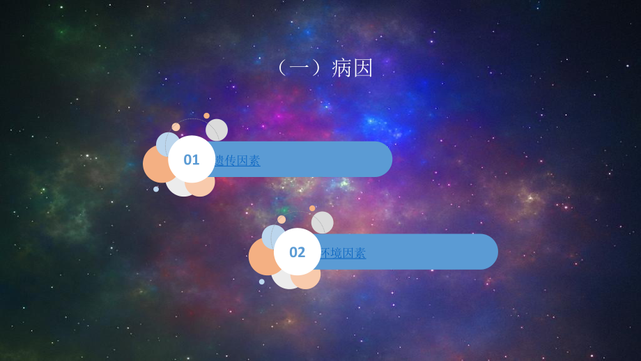 口腔正畸学-PPT课件.pptx_第2页