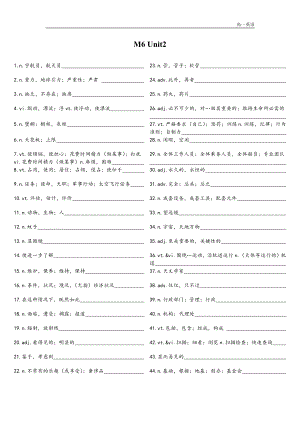 Unit 2 单元单词默写 (无答案）-（2020）新牛津译林版高中英语高二选择性必修第三册.docx