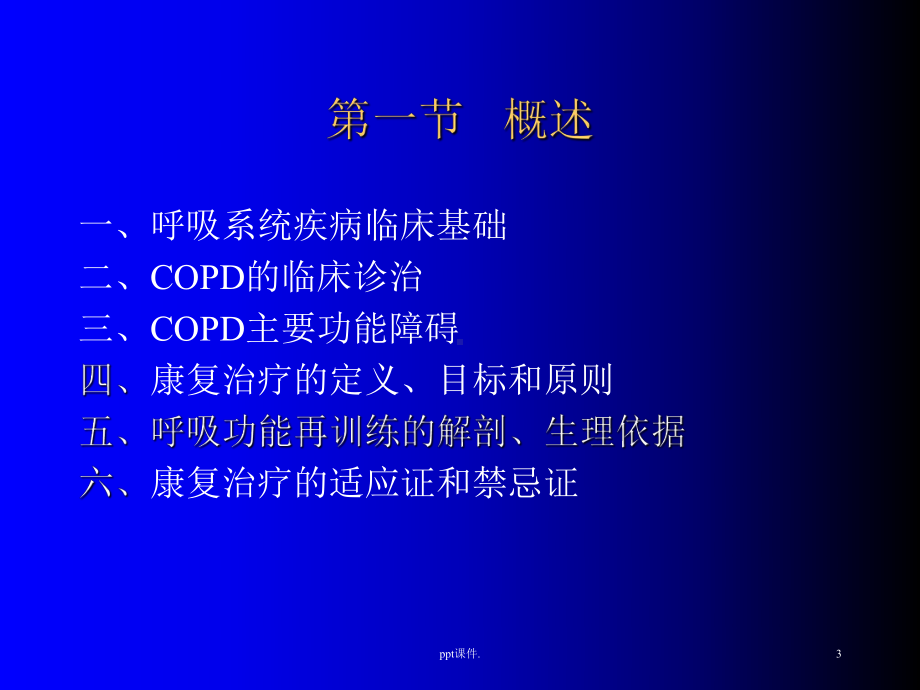 呼吸系统疾病康复ppt课件.ppt_第3页