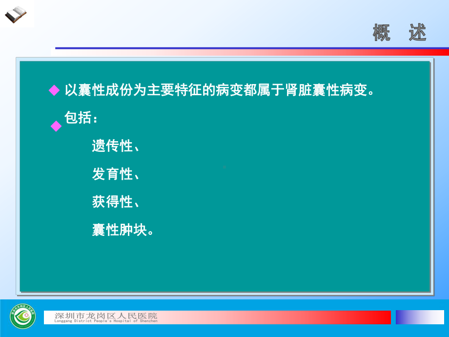 肾脏囊性病变的CT诊断课件.pptx_第2页