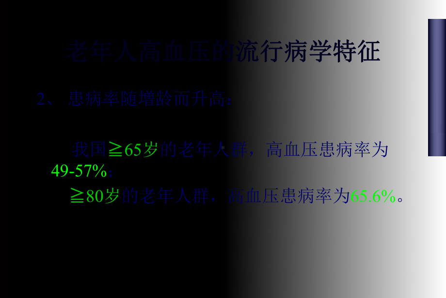 医学老年人高血压PPT培训课件.ppt_第3页