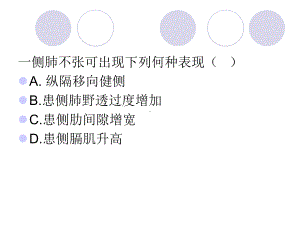 呼吸系统基本病变影像学表现3课件.ppt