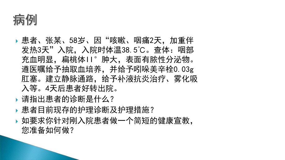 内科护理学第二章第三节-急性呼吸道感染-+上传课件.ppt_第3页