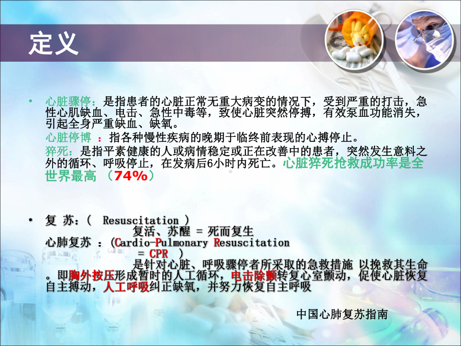 心脏呼吸骤停急救课件.ppt_第3页