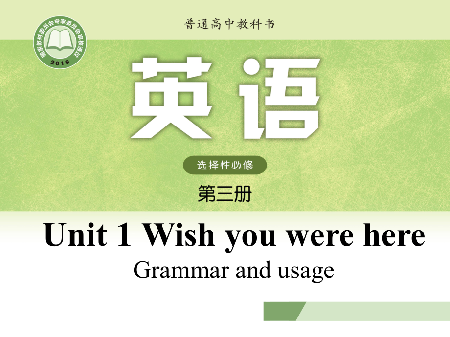 Unit 1 Wish you were here Grammar and usageppt课件-（2020）新牛津译林版高中英语选择性必修第三册.pptx_第1页